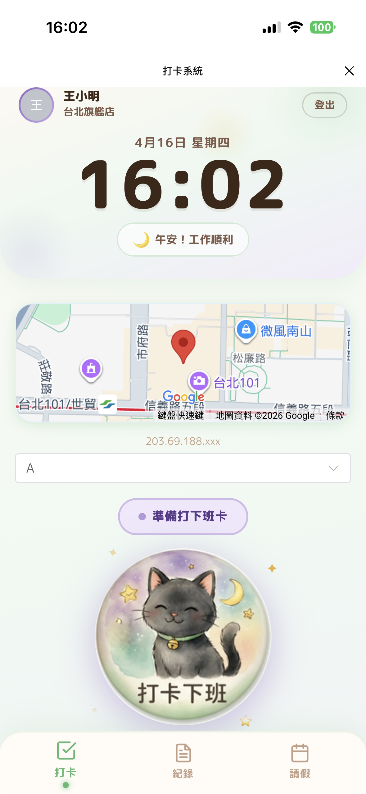 打卡頁面